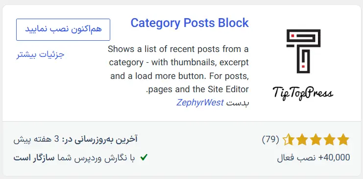 نصب افزونه Category Posts Block