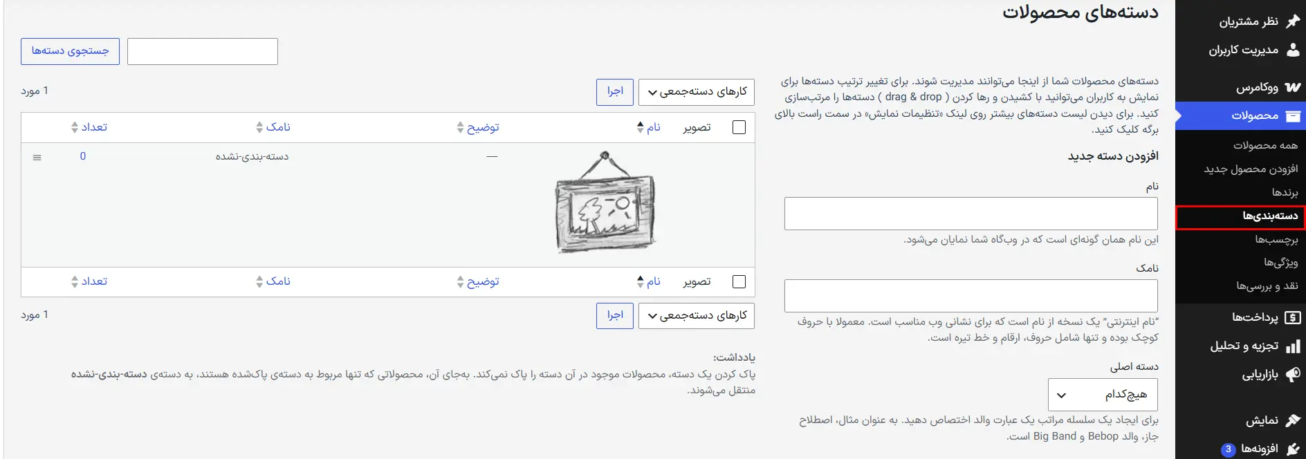محصولات ← دسته‌بندی‌ها