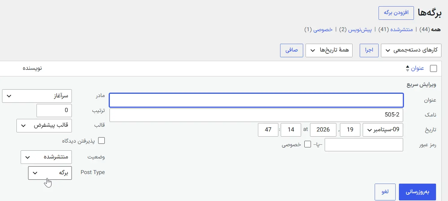 تغییر پست تایپ محتوا در وردپرس