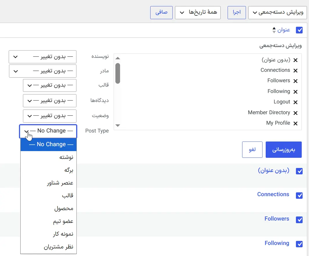 سوییچ کردن نوع پست‌های سفارشی
