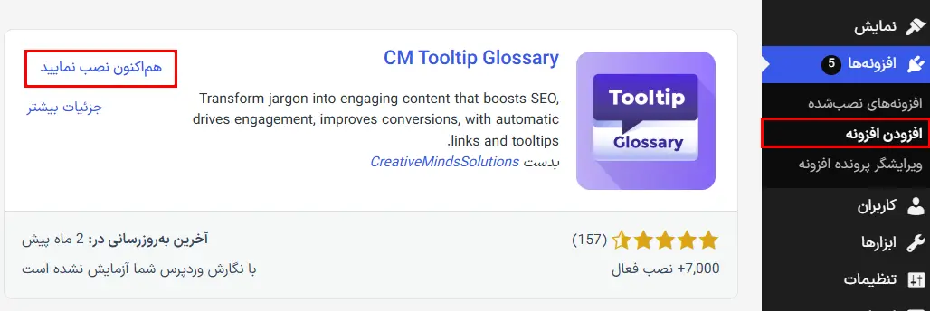 نصب و فعال‌کردن افزونه CM Tooltip Glossary