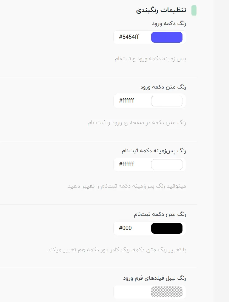 تغییر رنگ دکمه ورود وردپرس