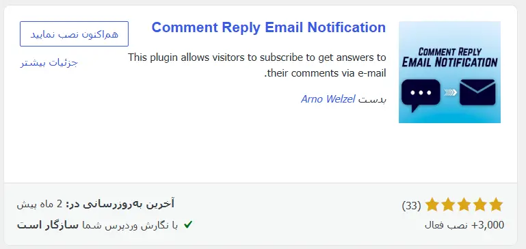 افزونه Comment Reply Notification
