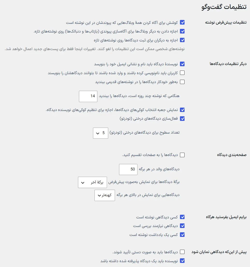 بخش تنظیمات داخلی وردپرس برای کاهش دیدگاه‌های اسپم