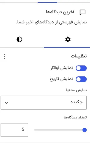 تنظامات بلوک آخرین نظرات