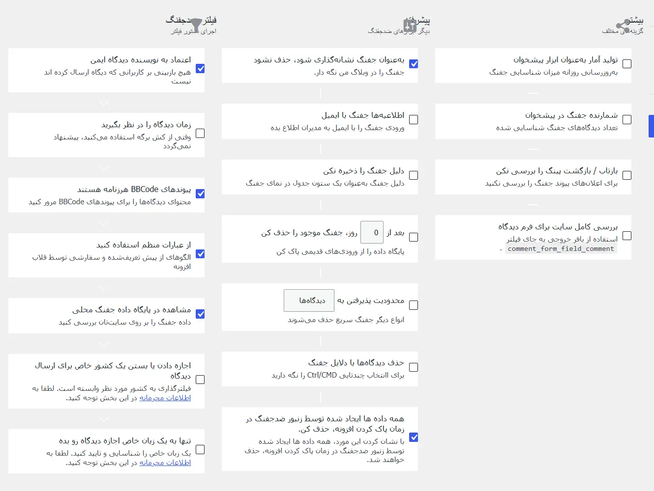تنظیمات افزونه Antispam Bee 