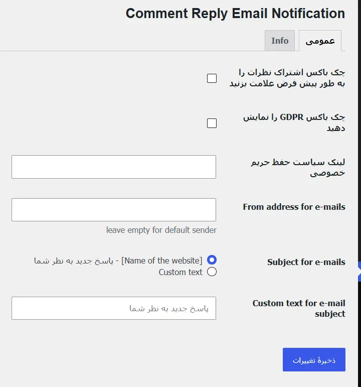 تنظیمات ایمیل کردن پاسخ نظرات در وردپرس