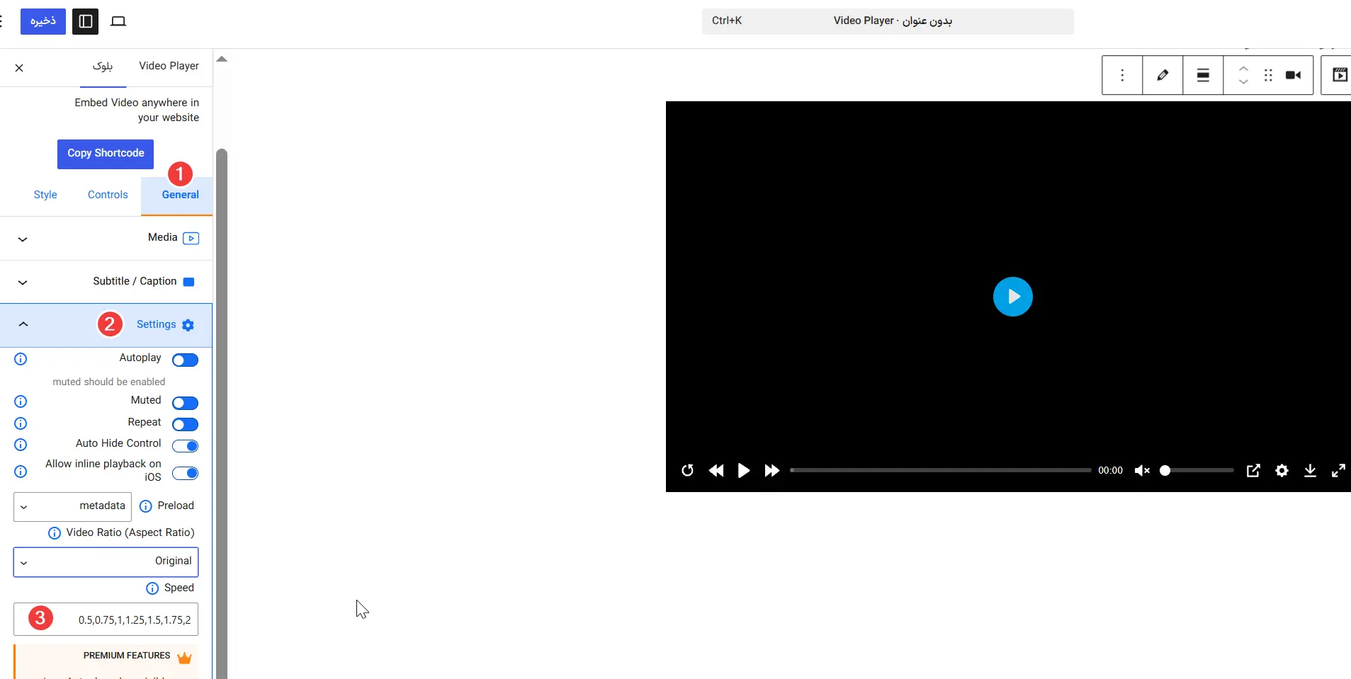 بخش تنظیم سرعت پخش ویدیو