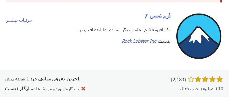 یک فرم تماس رایگان بسازید