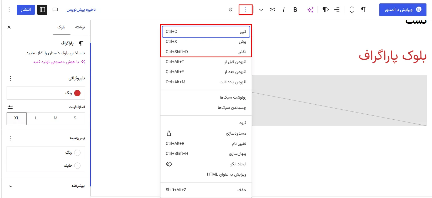 تکثیر، گروه‌بندی و حذف بلوک