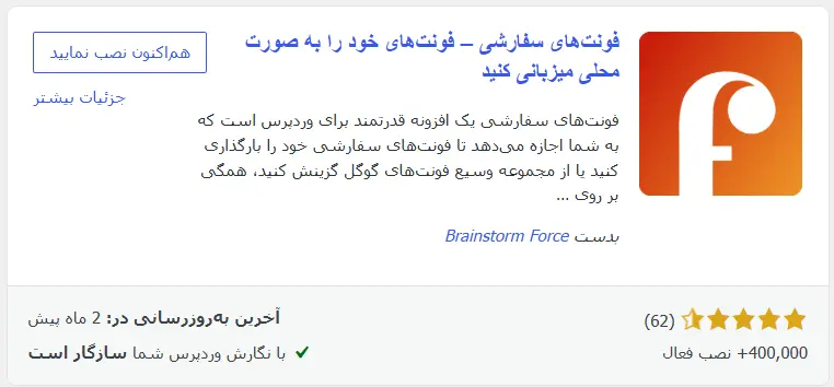 فعال‌کردن افزونه رایگان Custom Fonts