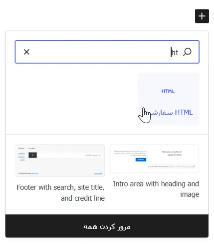 ویجت html سفارشی