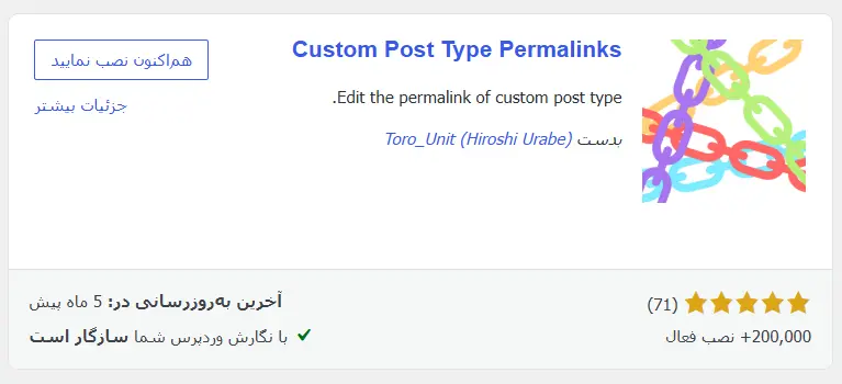پلاگین Custom Post Type Permalinks