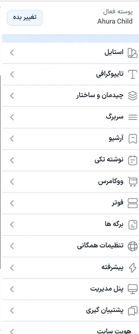 تنظیمات قالب وردپرس اهورا در بخش سفارشی سازی