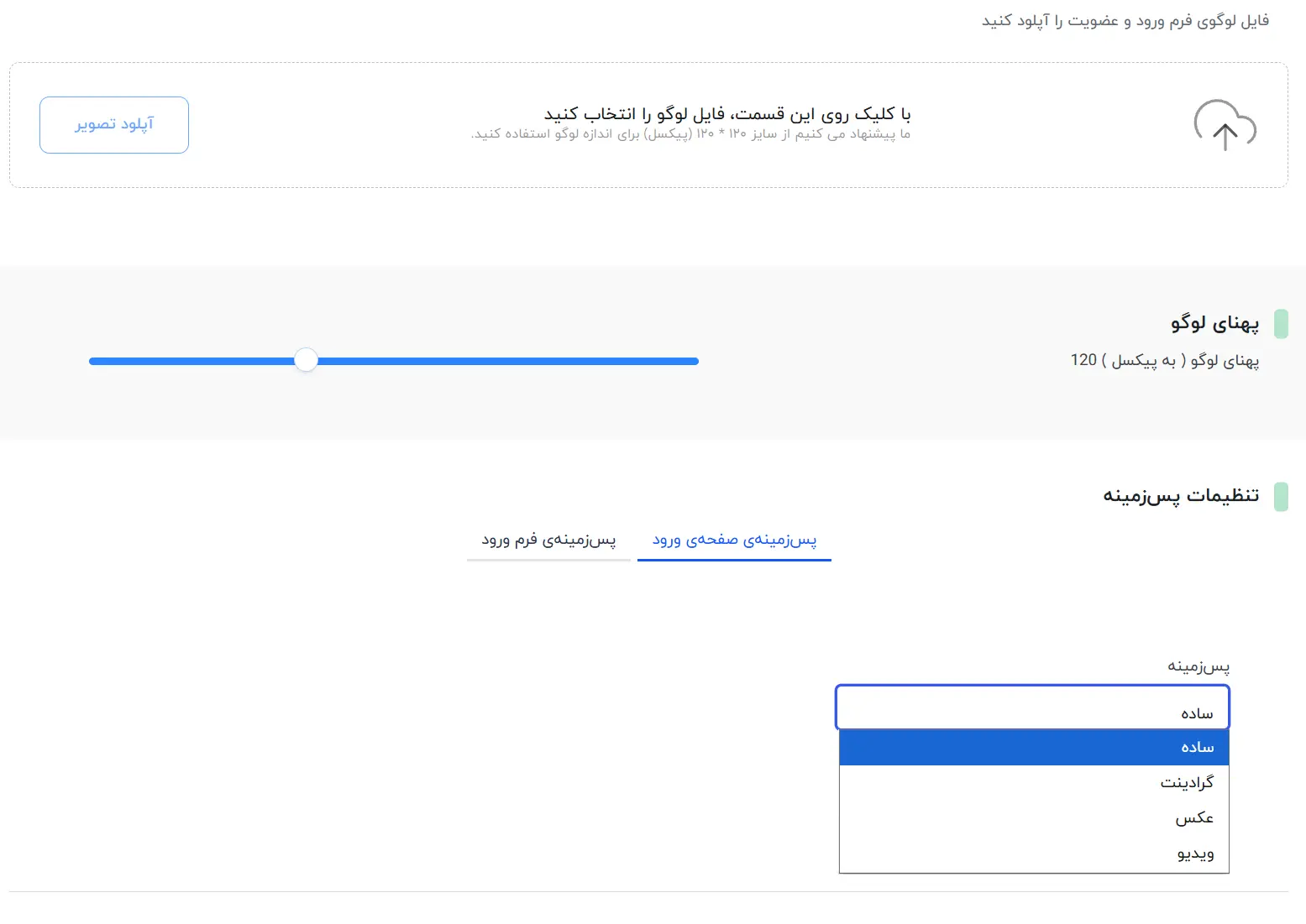 تغییر لوگو و پس‌زمینه صفحه ورود