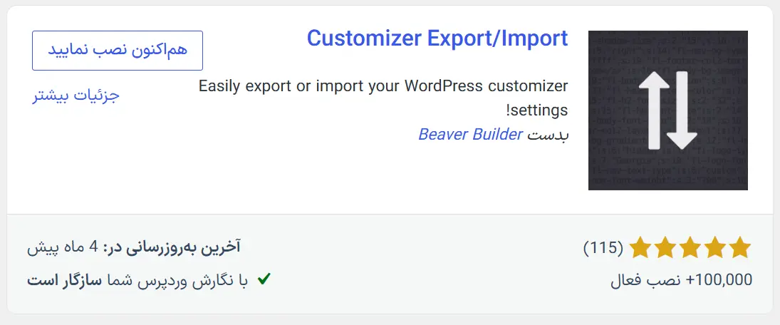 نصب افزونه Customizer Export/Import