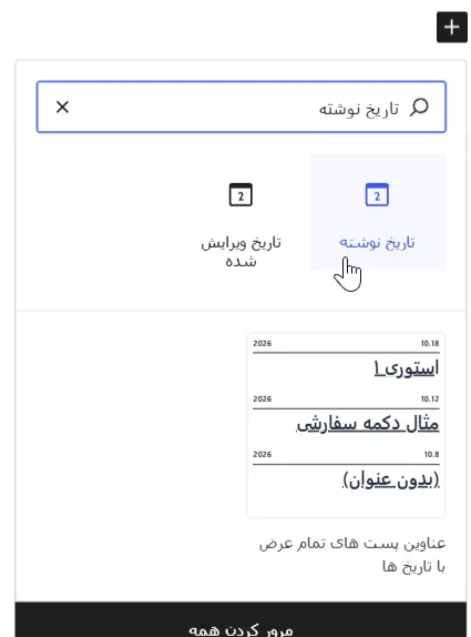 بلوک تاریخ نوشته رد گوتنبرگ