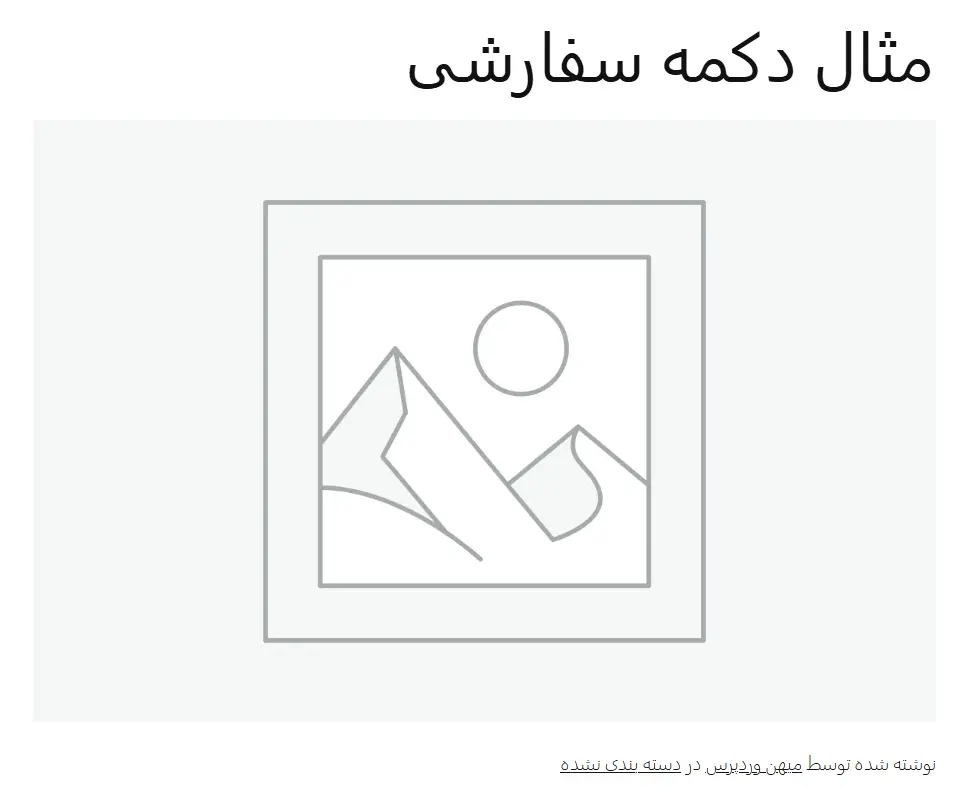 تصویر شاخص پیش فرض در وردپرس