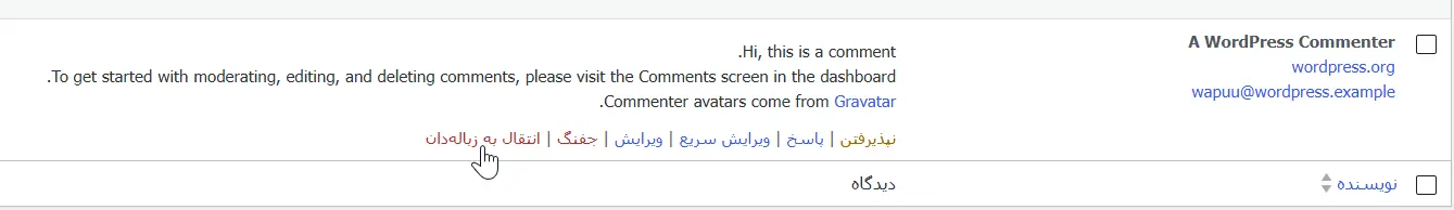 حذف کامنت پیشفرض وردپرس