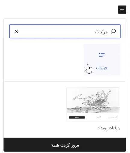 بلوک جزئیات در گوتنبرگ