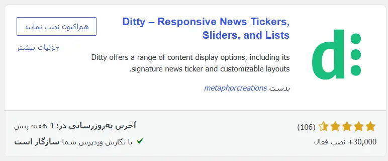 افزونه نمایش سرتیتر خبرها در وردپرس