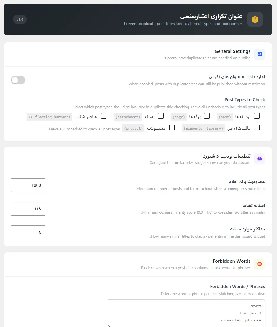 تنظیمات افزونه Duplicate Title Validator