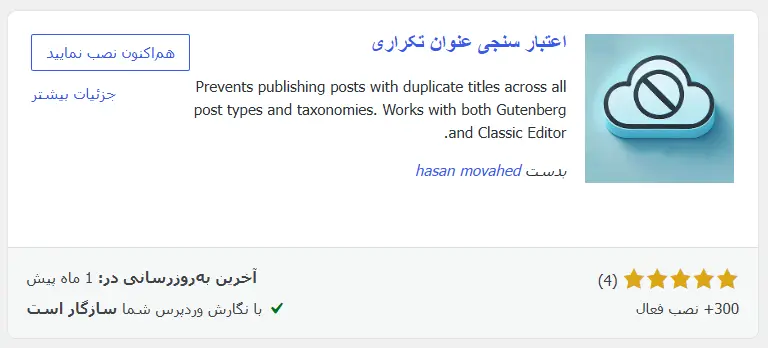 نصب افزونه Duplicate Title Validator
