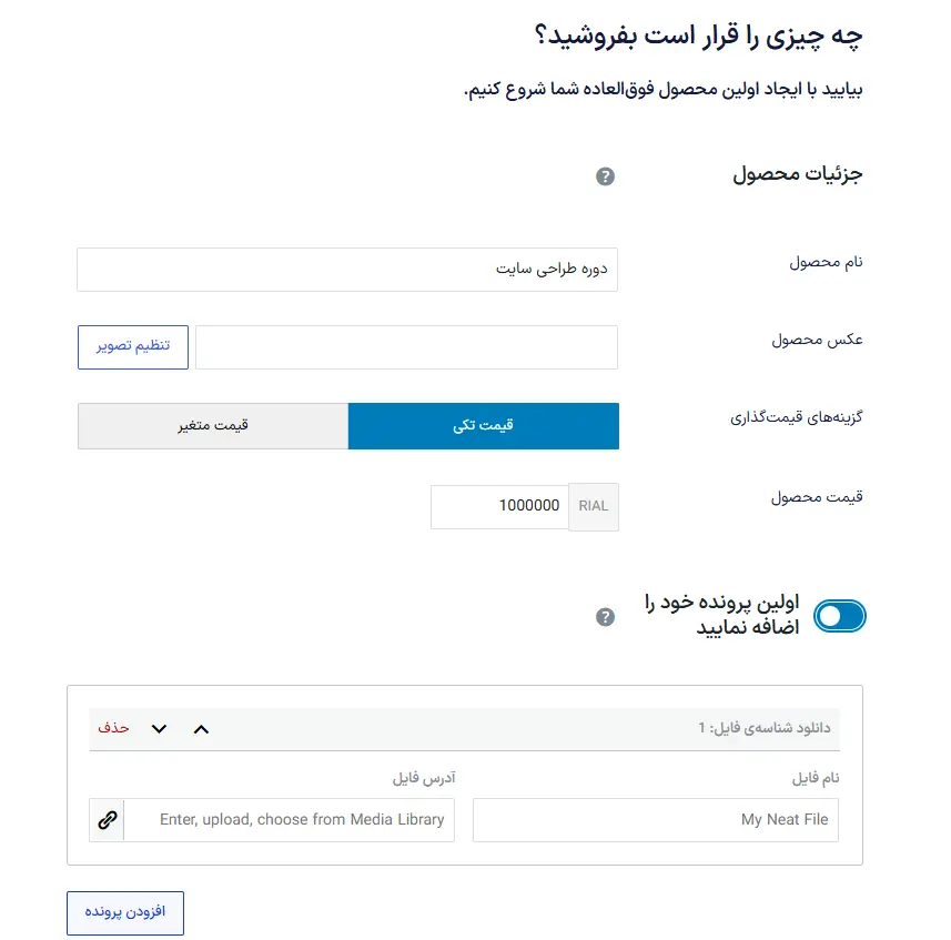 فعال‌کردن حالت آزمایشی قبل از شروع فروش
