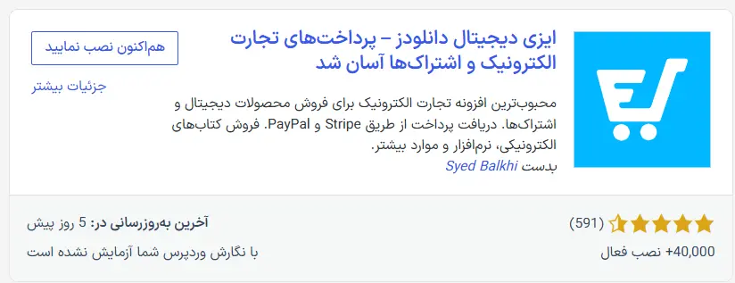 نصب و راه‌اندازی EDD در وردپرس