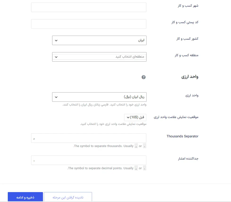 انتخاب واحد پول و اطلاعات فروشگاه