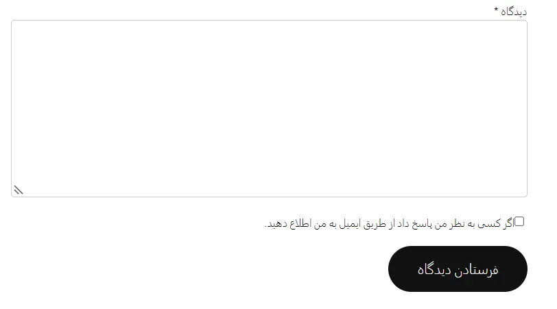 ایمیل کردن پاسخ نظرات در وردپرس
