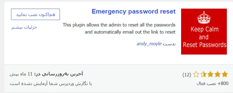 نصب افزونه Emergency Password Reset