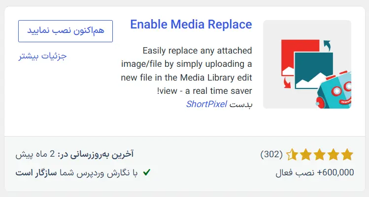 نصب افزونه Enable Media Replace