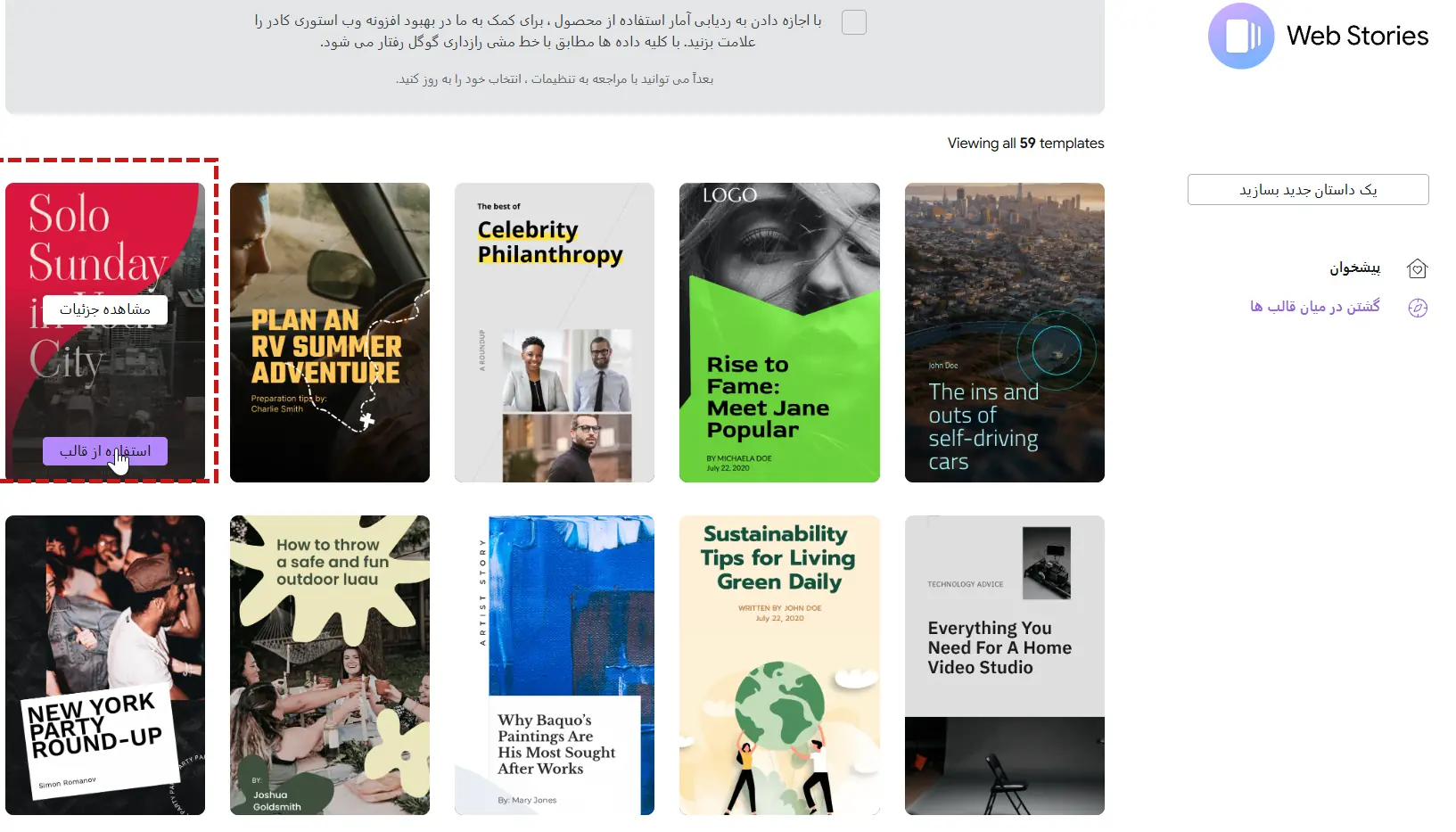 آموزش ساخت وب استوری در وردپرس با افزونه رایگان Web Stories