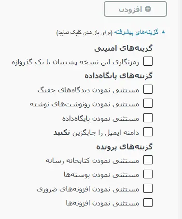 انتقال اطلاعات وردپرس به سایت دیگر با All-in-One WP Migration