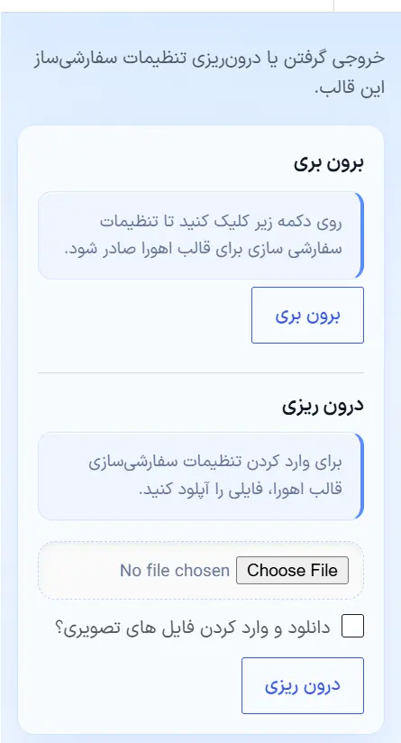 انتقال تنظیمات سفارشی سازی وردپرس به سایت دیگر