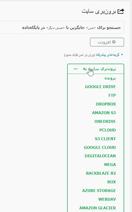 برون‌بری اطلاعات سایت قدیمی