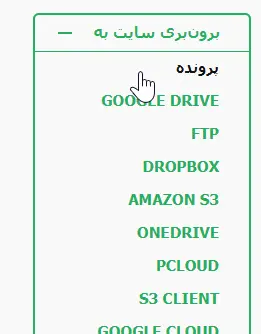 انتقال اطلاعات وردپرس به سایت دیگر با All-in-One WP Migration