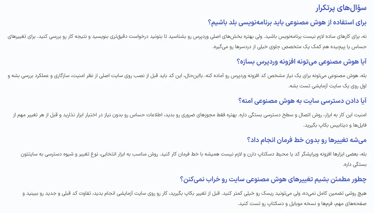 نمونه‌ای از سوالات متداول در مقالات آموزشی میهن وردپرس