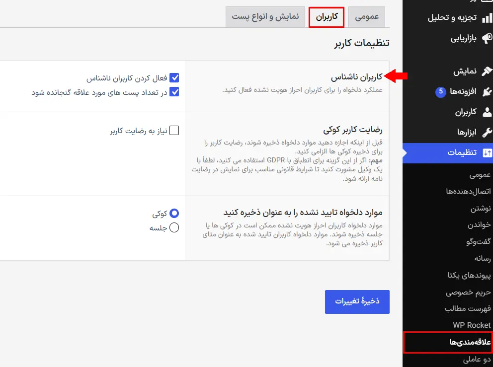 تنظیمات افزونه Favorites