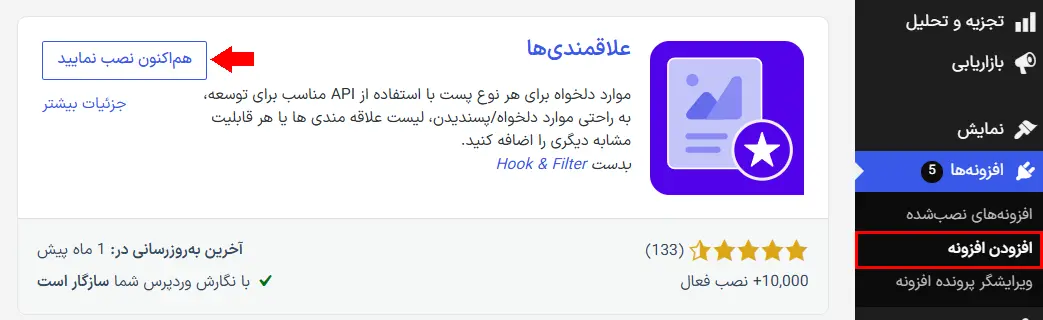 افزودن نوشته به لیست علاقه مندی در وردپرس