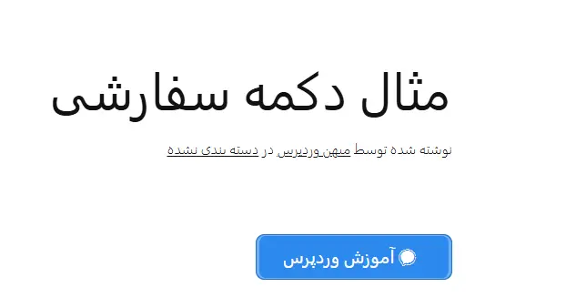نمونه پایانی یک دکمه دانلود