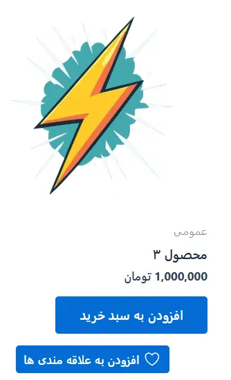 آزمایش نهایی لیست علاقه‌مندی