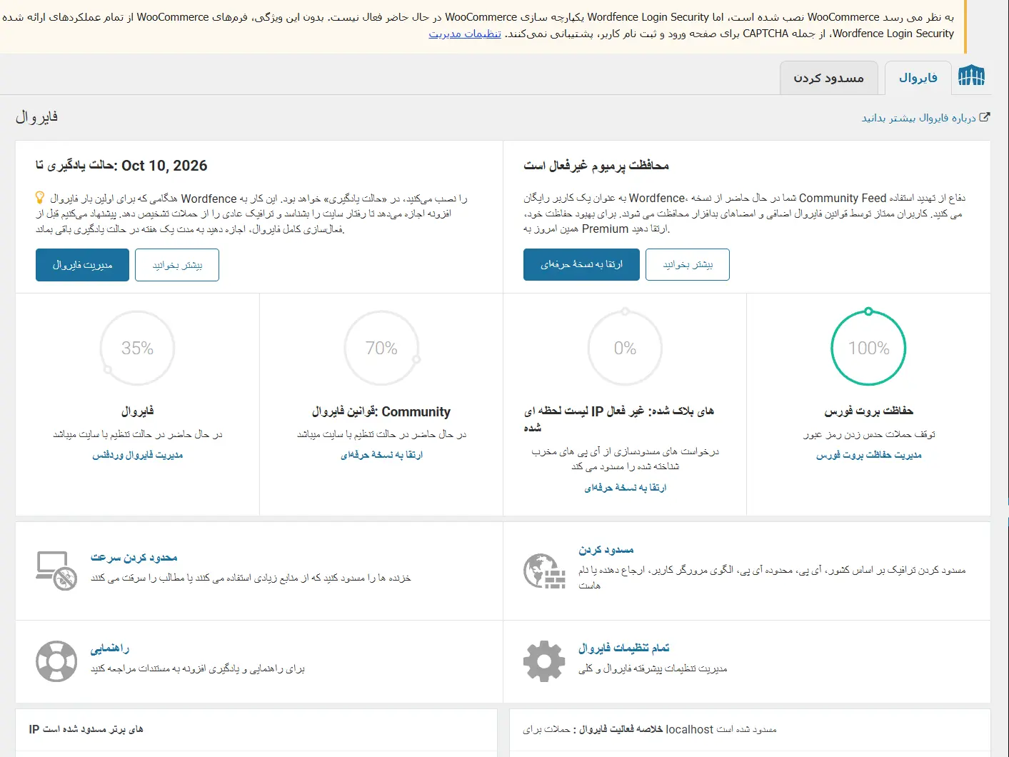 راه‌اندازی و بهینه‌سازی فایروال