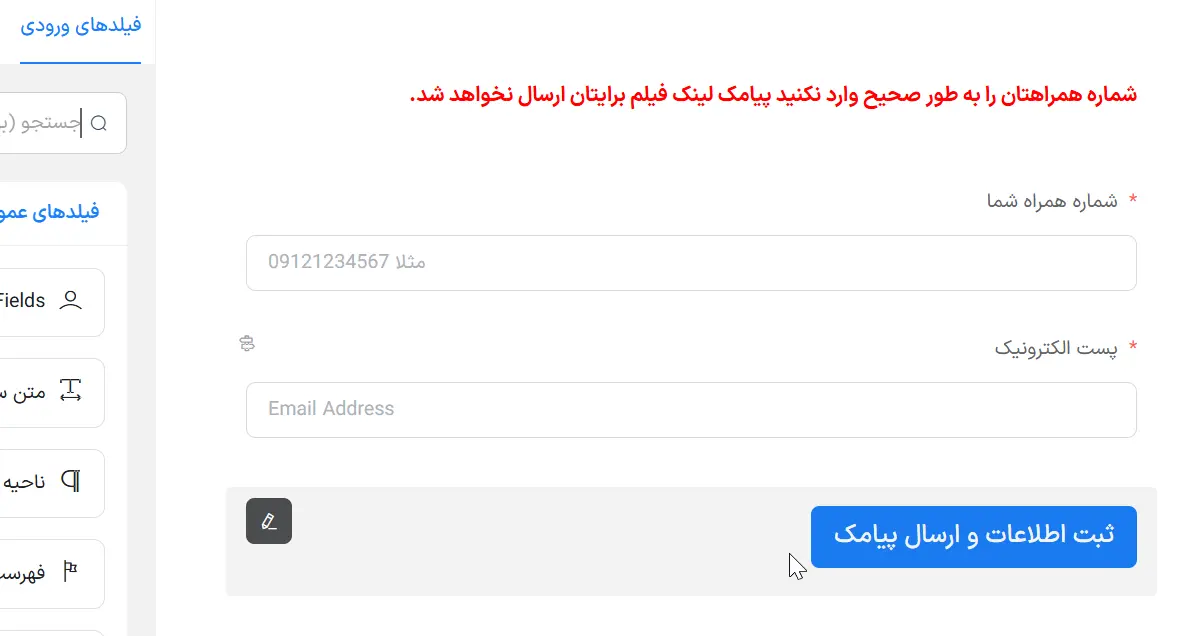 فرم دریافت اطلاعات مشتری با Fluent Forms