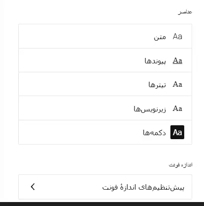 فعال‌کردن فونت برای متن‌ها و تیترهای سایت
