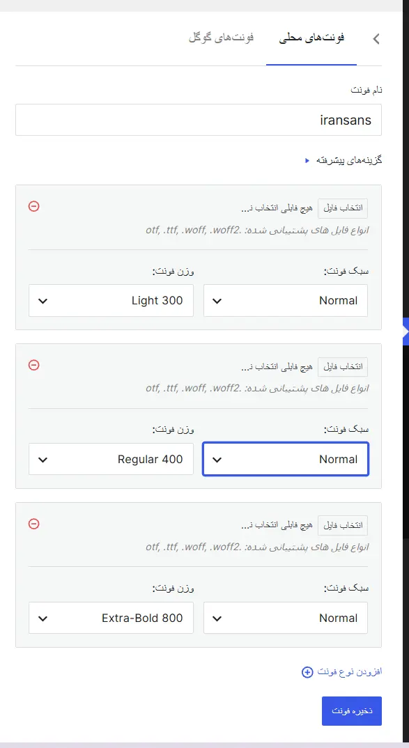 بارگذاری وزن‌های موردنیاز ایران سنس