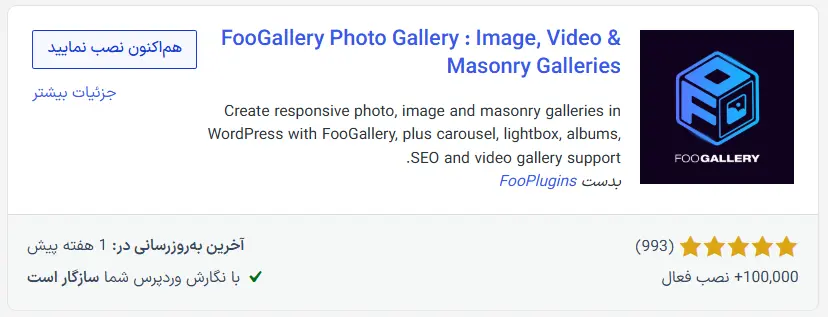 نصب FooGallery از مخزن وردپرس