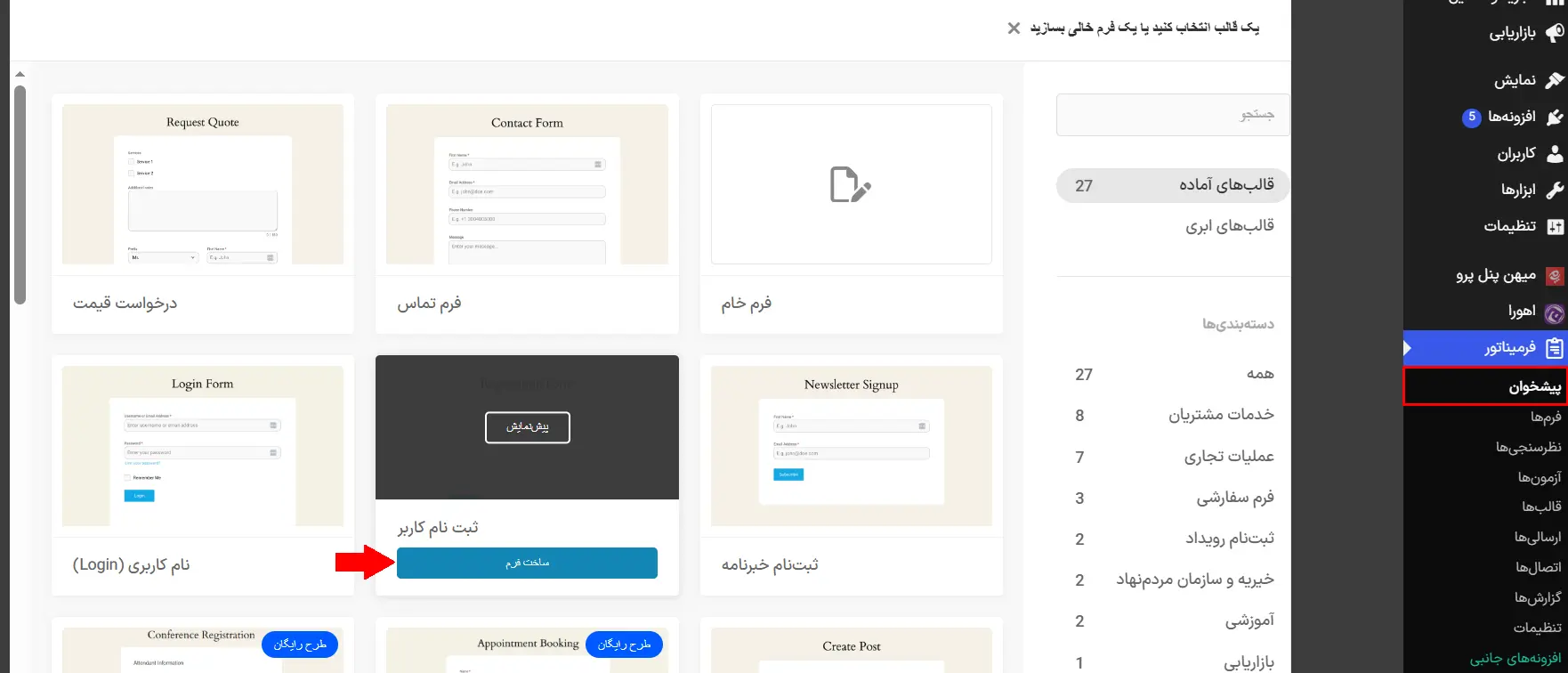 ساخت فرم ورود کاربران