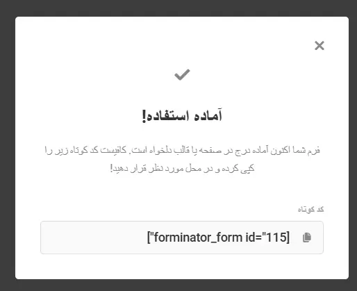شورت کد فرم